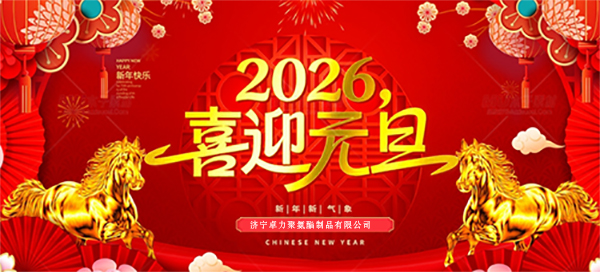 2026年元旦放假通知